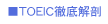 TOEIC�O���U