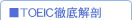 TOEIC�O���U