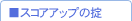 �X�R�A�A�b�v�̝|