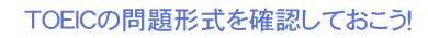 TOEIC�̖��`�����m�F���Ă������I
