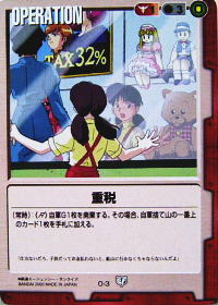 O-3 重税【再録】