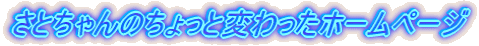 ���Ƃ����̂�����ƕς�����z�[���y�[�W