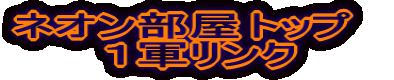 �l�I�������g�b�v�@ �P�R�����N