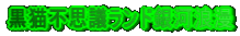 ���L�s�v�c�����h��͘Q��  