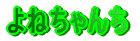 ��˂����