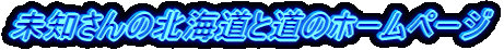 ���m����̖k�C���Ɠ��̃z�[���y�[�W