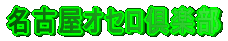 ���É��I�Z����y��