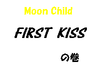 First kiss