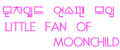 littlefanofmoonchild