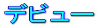 ǥӥ塼