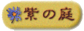 �䂩��̒�