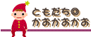 �Ƃ��������Ⴕ��ق�
