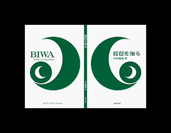 biwa_wo_shiru_cover