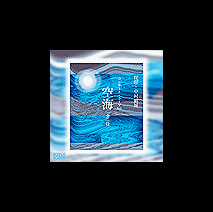 cd-kukai