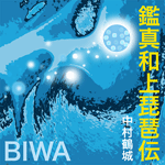audio_book_ganjin