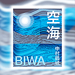 audio_book_kukai