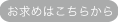 omotome