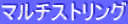 �}���`�X�g�����O